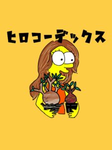 主催者ヒロコーデックス