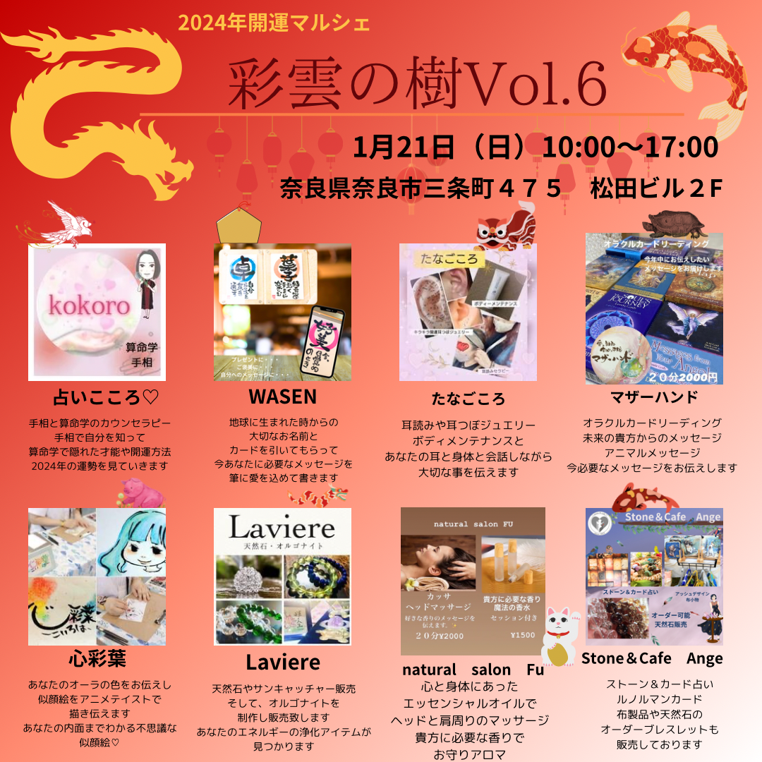 癒しのイベント〜彩雲の樹vol6