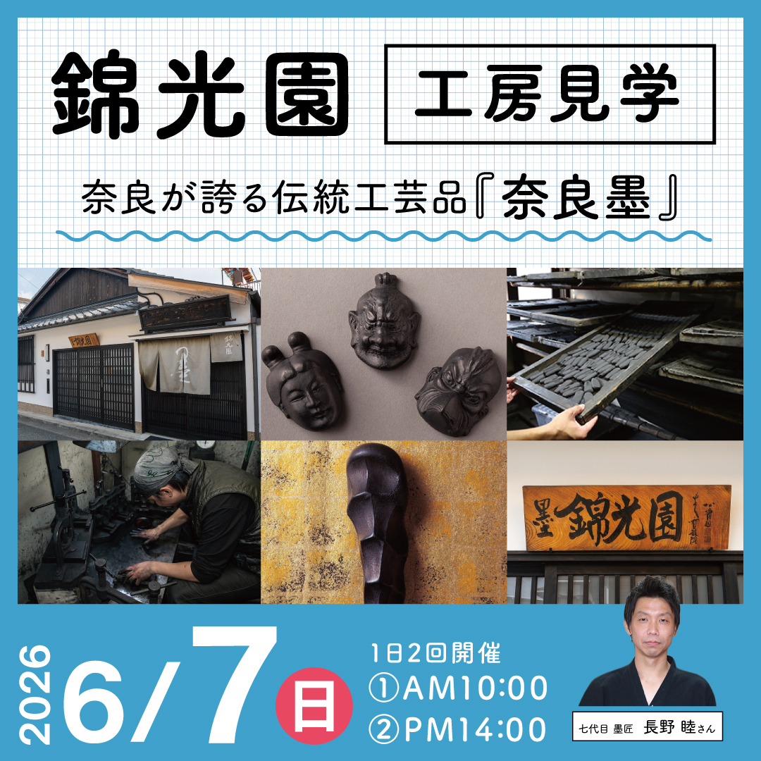 錦光園工房見学