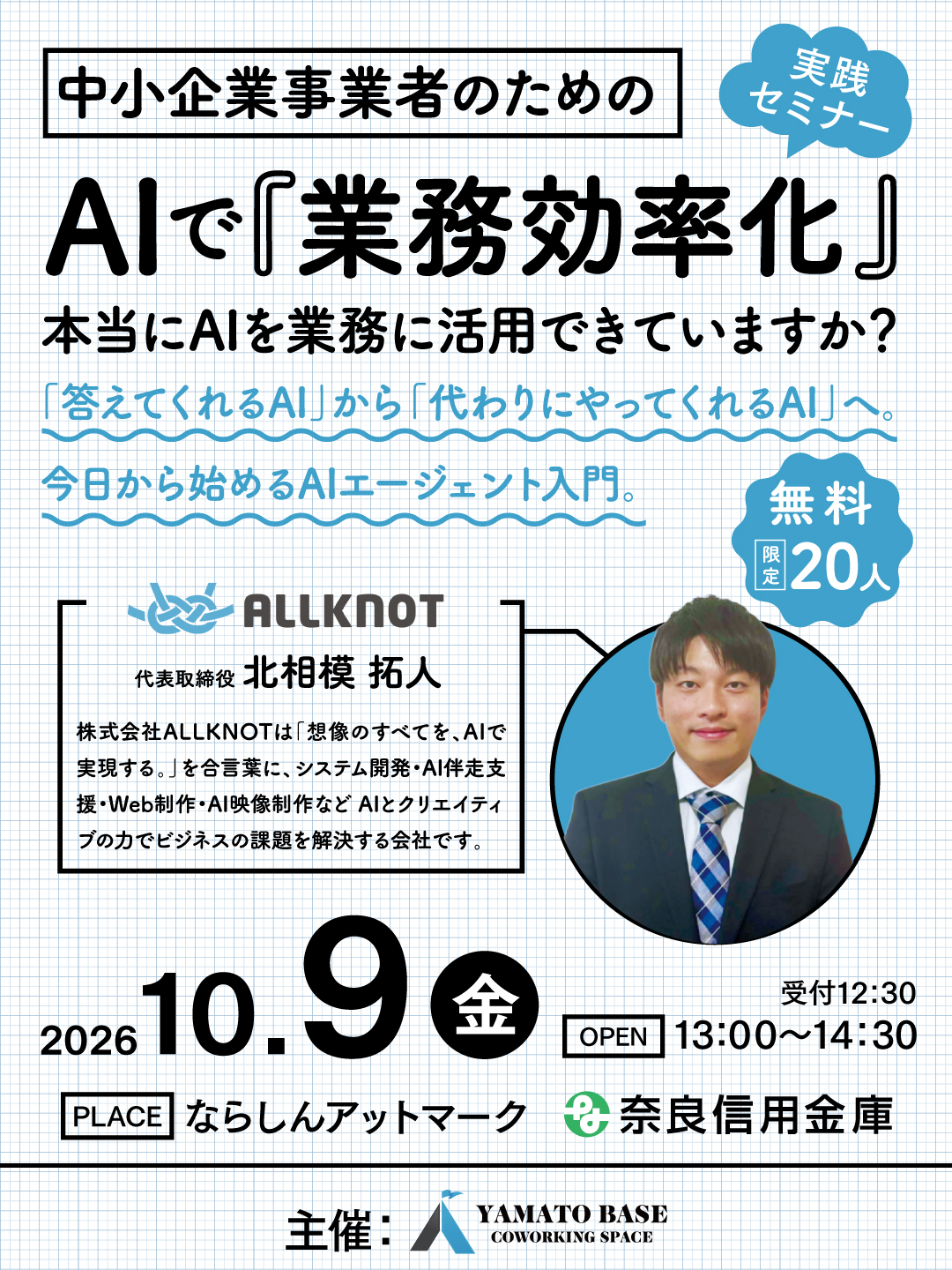 AIで業務効率化